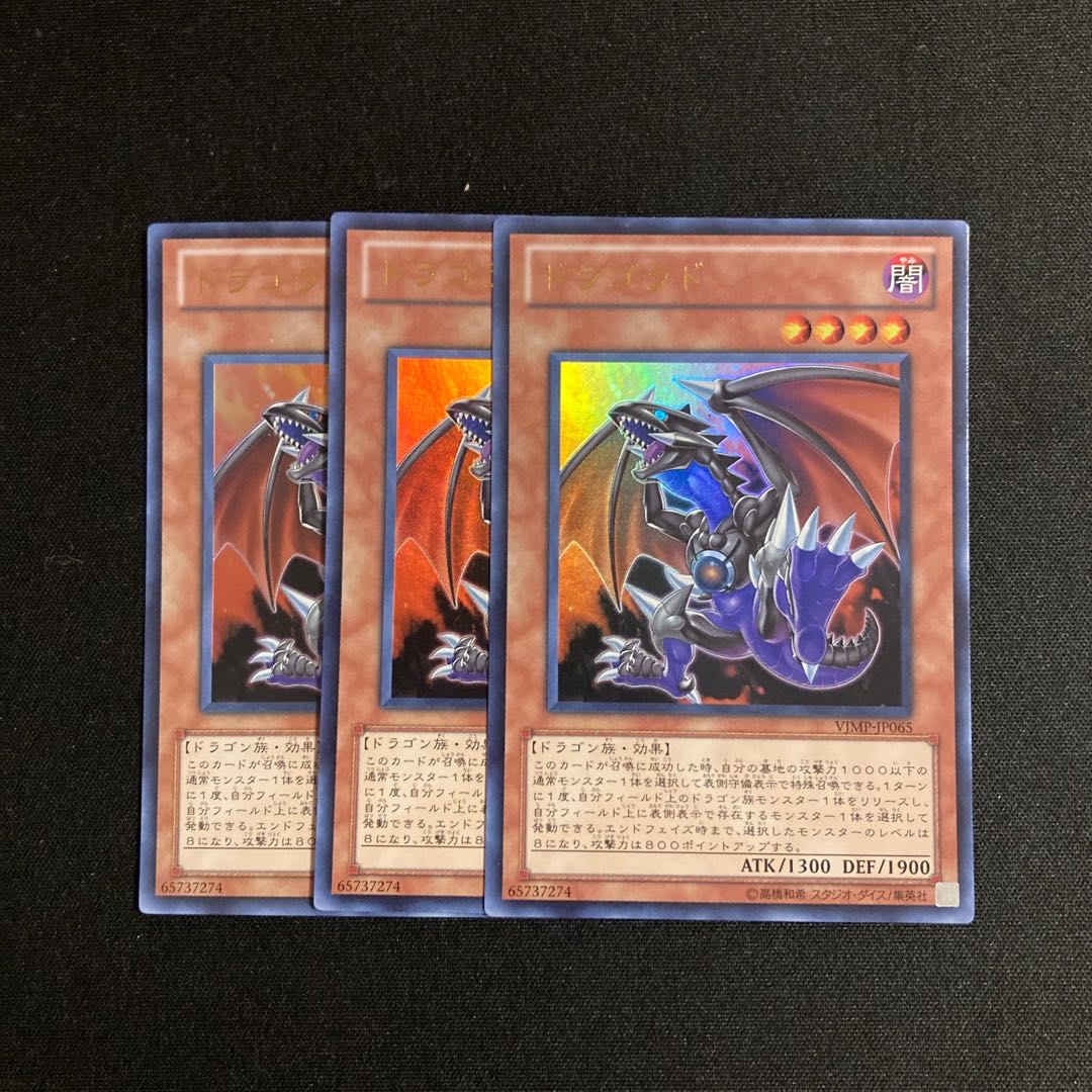 s272 ドラゴラド ウルトラレア 3枚セット 遊戯王 トレトレ 3枚