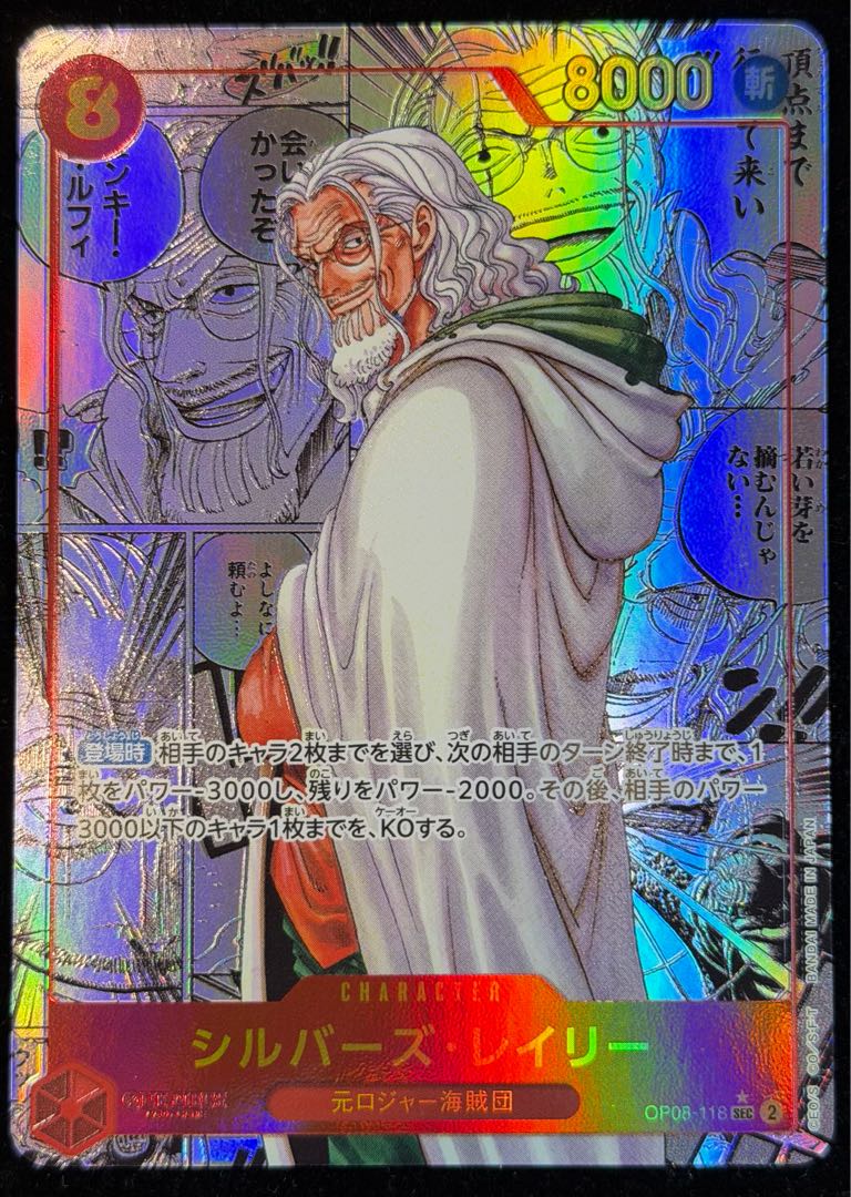 シルバーズ･レイリー(パラレル)(スーパーパラレル)(コミックパラレル・コミパラ・漫画背景) P-SEC OP08-118 1枚