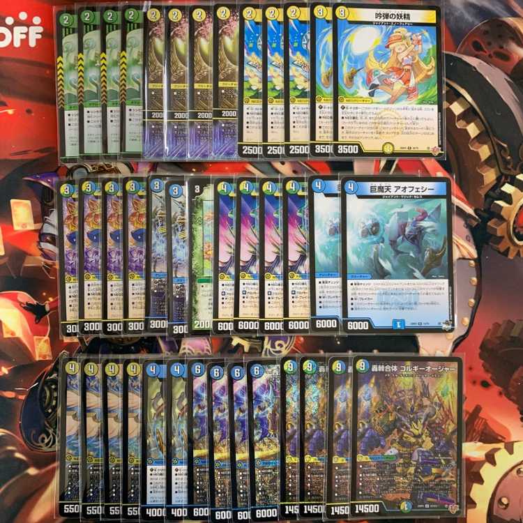 2647 青緑白ゴルギーオージャー　コンプオフ　デュエマ　デッキ 1枚