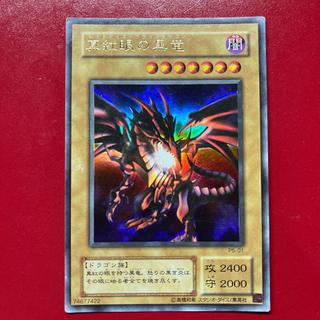 Beu Red-Eyes Black Dragon Ultra Rare 01 1枚