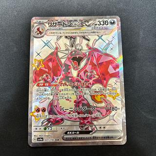 リザードンex SR 125/108 1枚