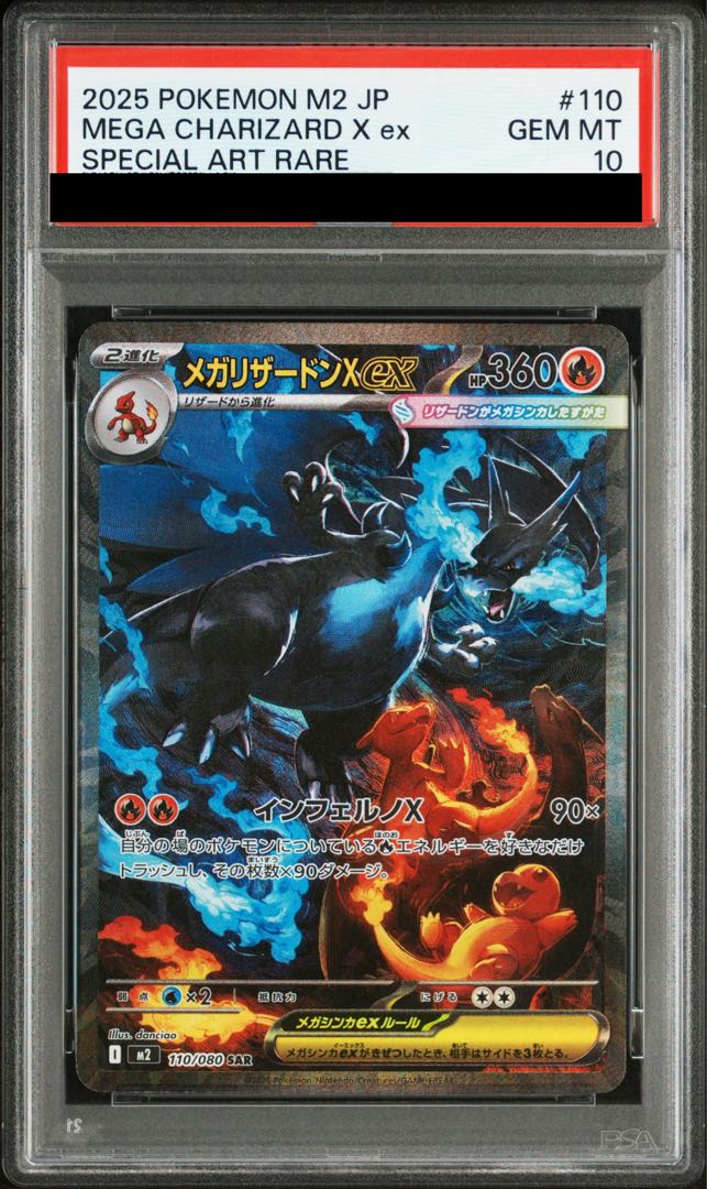 PSA10] Mega CharizardXex SAR 110/080 1枚