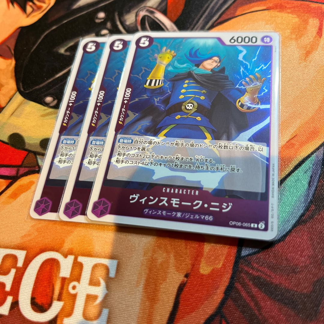 set of three Vinsmoke Nigi R OP06-065 1枚