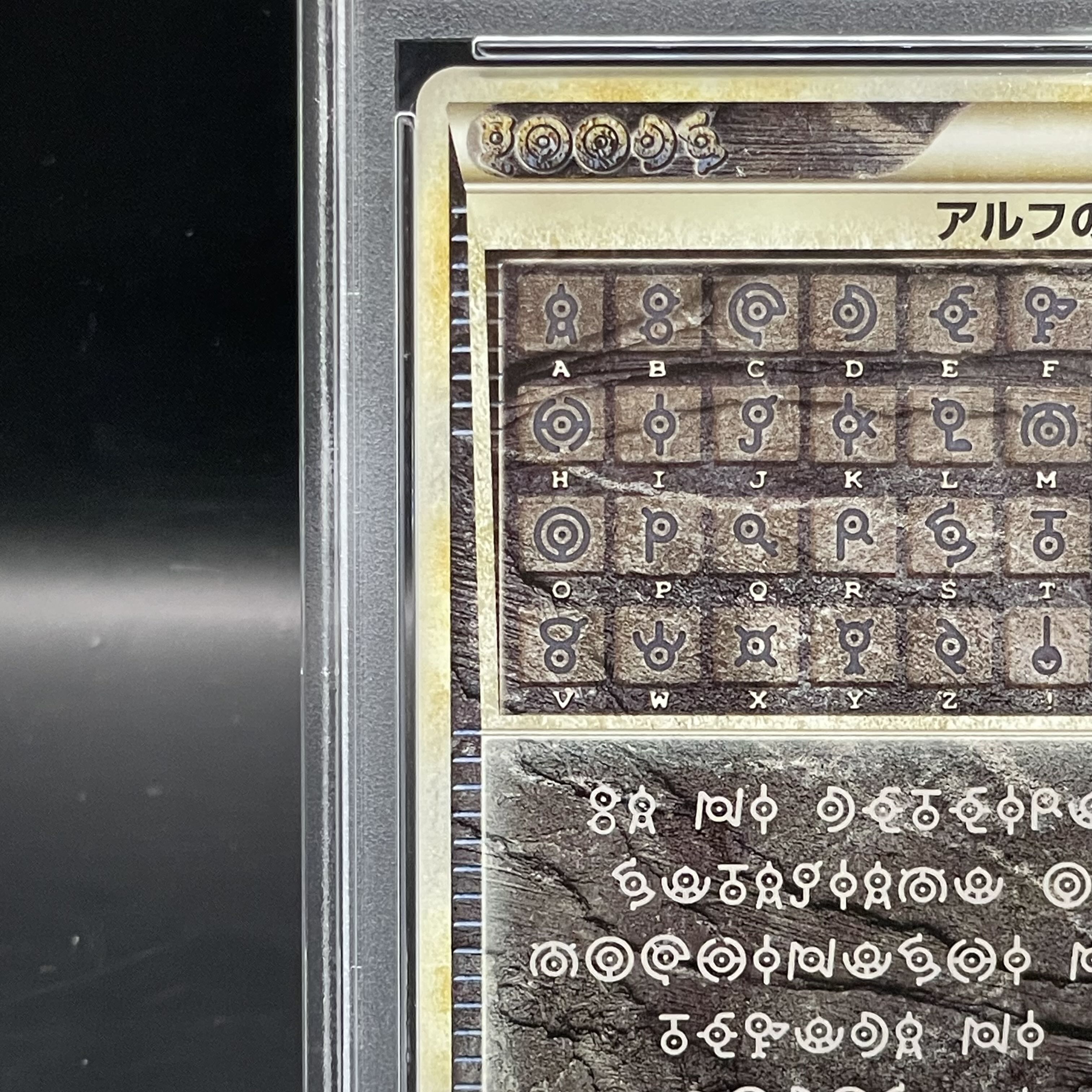 [PSA10] Alf's tablet <1st> (-) {081/080} [L2].