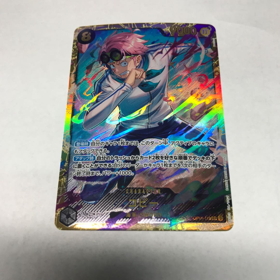 Coby SEC OP11-119 1枚