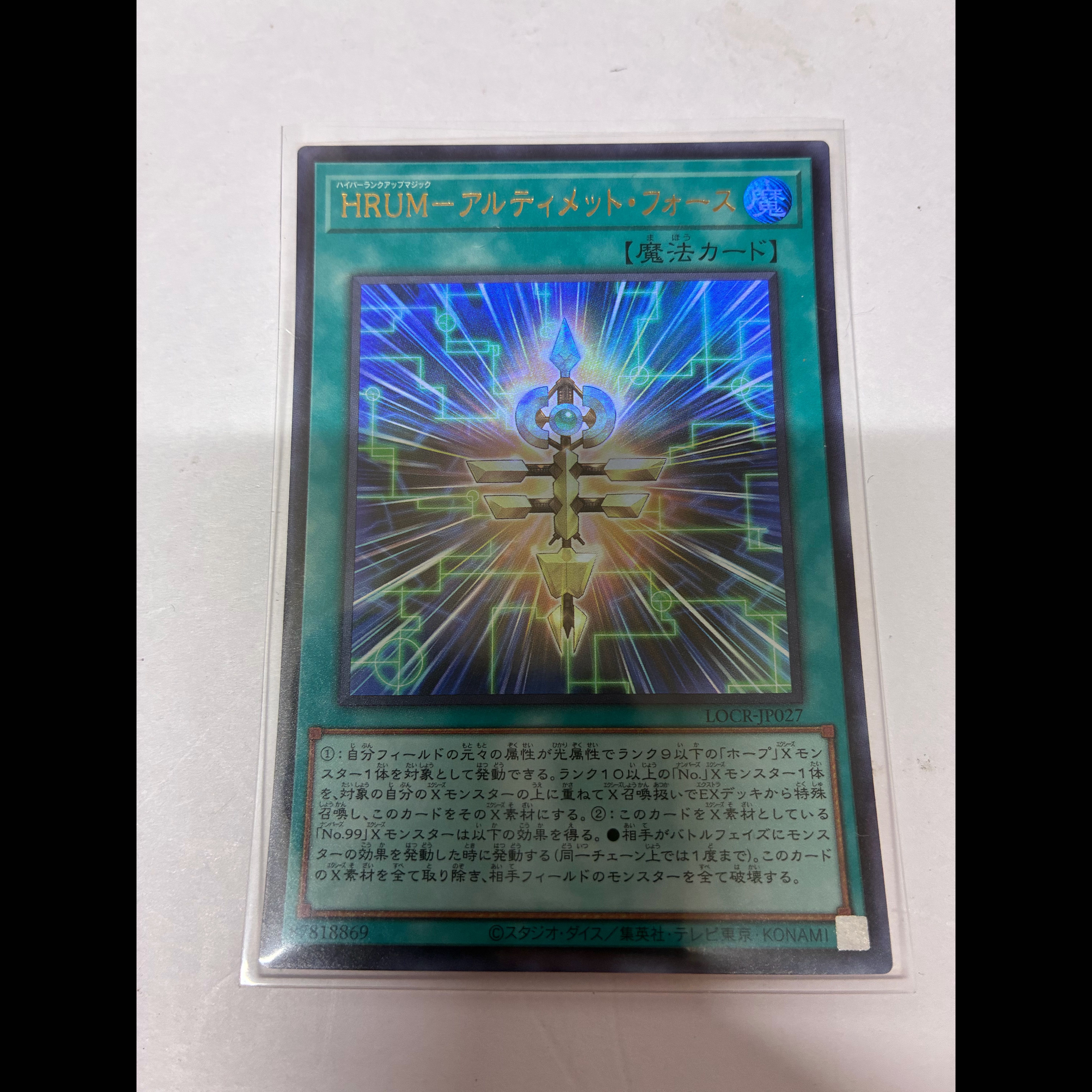 Ultimate Riryoku 1枚