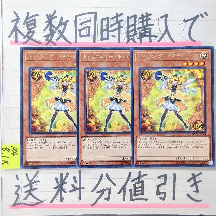 Trickster Candina Character Rare x 3 Yu-Gi-Oh!