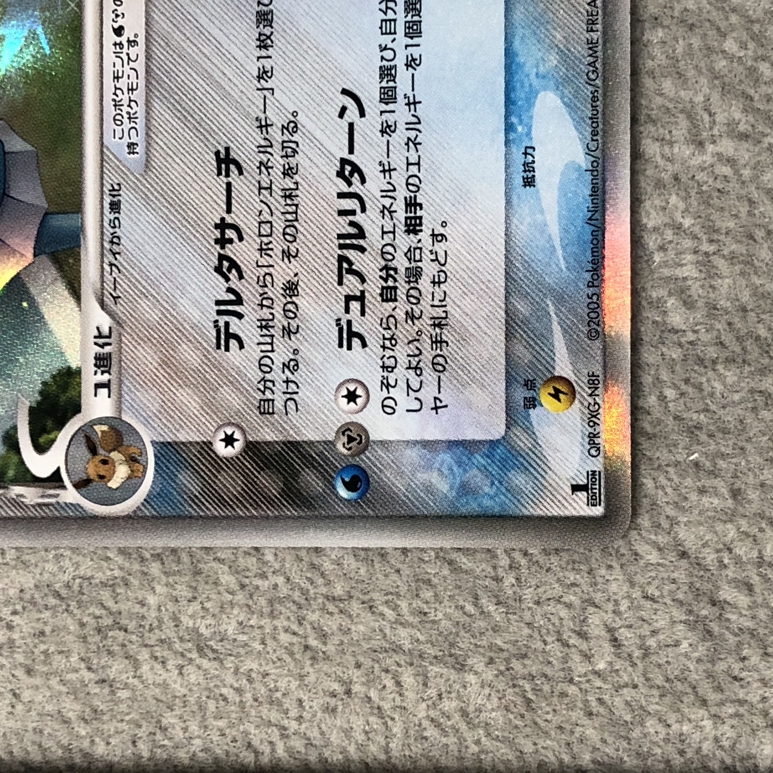 シャワーズδ種 ＜1st＞ {030/086} [PCG6/ホロンの研究塔] [PCG] 1枚の
