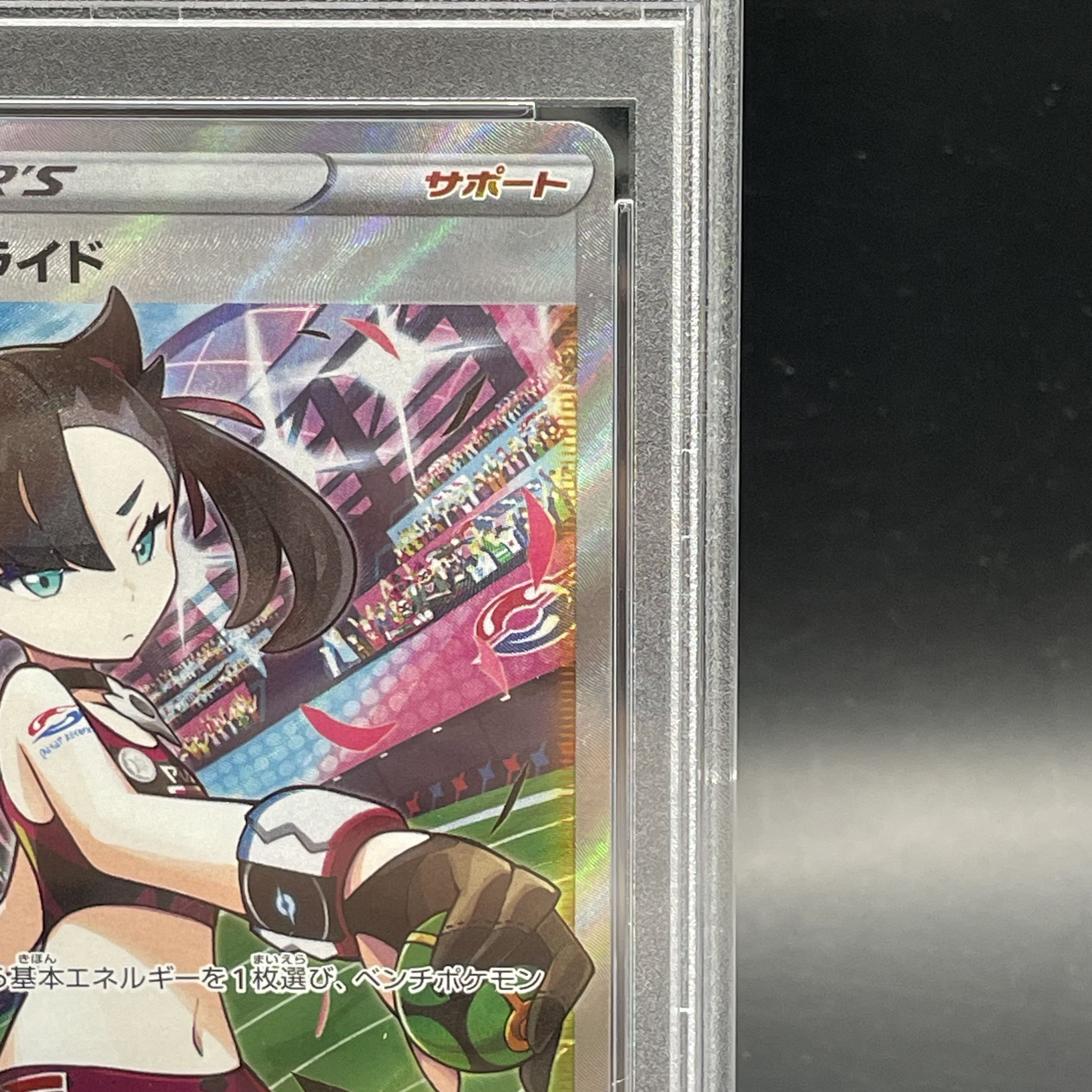 PSA10】マリィのプライド(SR仕様) S-TD 419/414の通販 土日祝休@magi