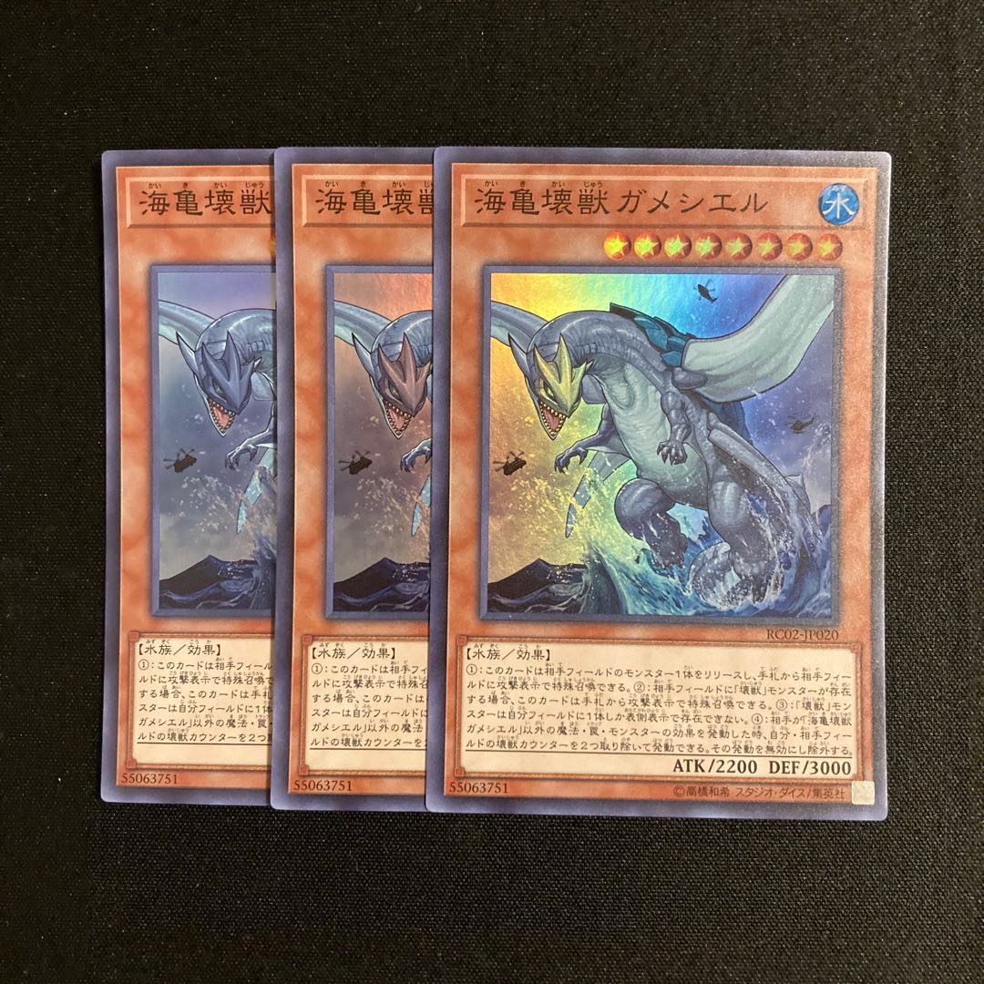 s234 Umi Turtle Monster Gameciel Super Rare 3-card set, Yu-Gi-Oh Treasure
