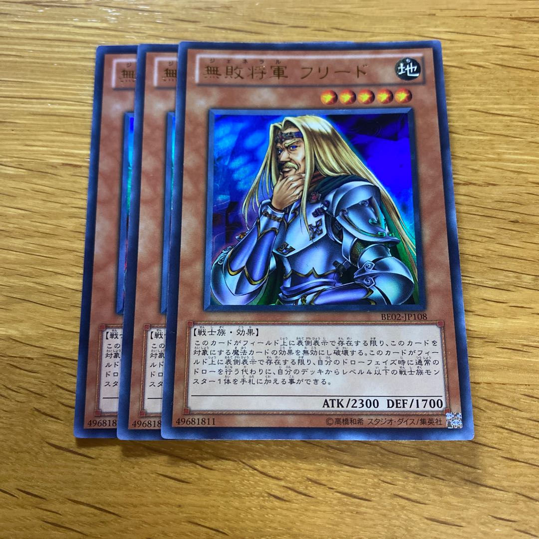 無敗将軍 フリード ウルトラレア JP108 1枚