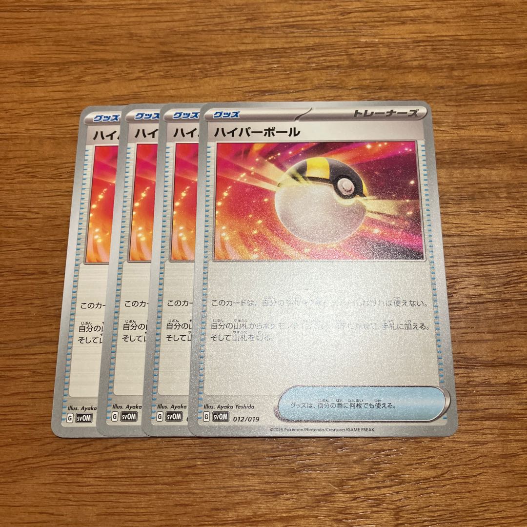 four flat objects (e.g. tickets, pieces of cloth, etc.) Ultra Ball 012/019