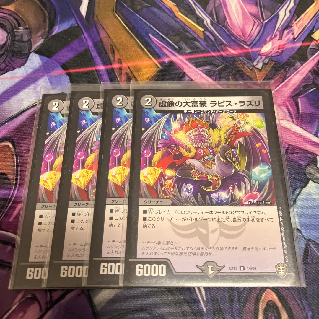 虚像の大富豪 ラピス・ラズリ R 19/70 1枚