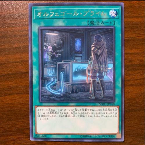 オルフェゴール・プライム レア JP058 1枚