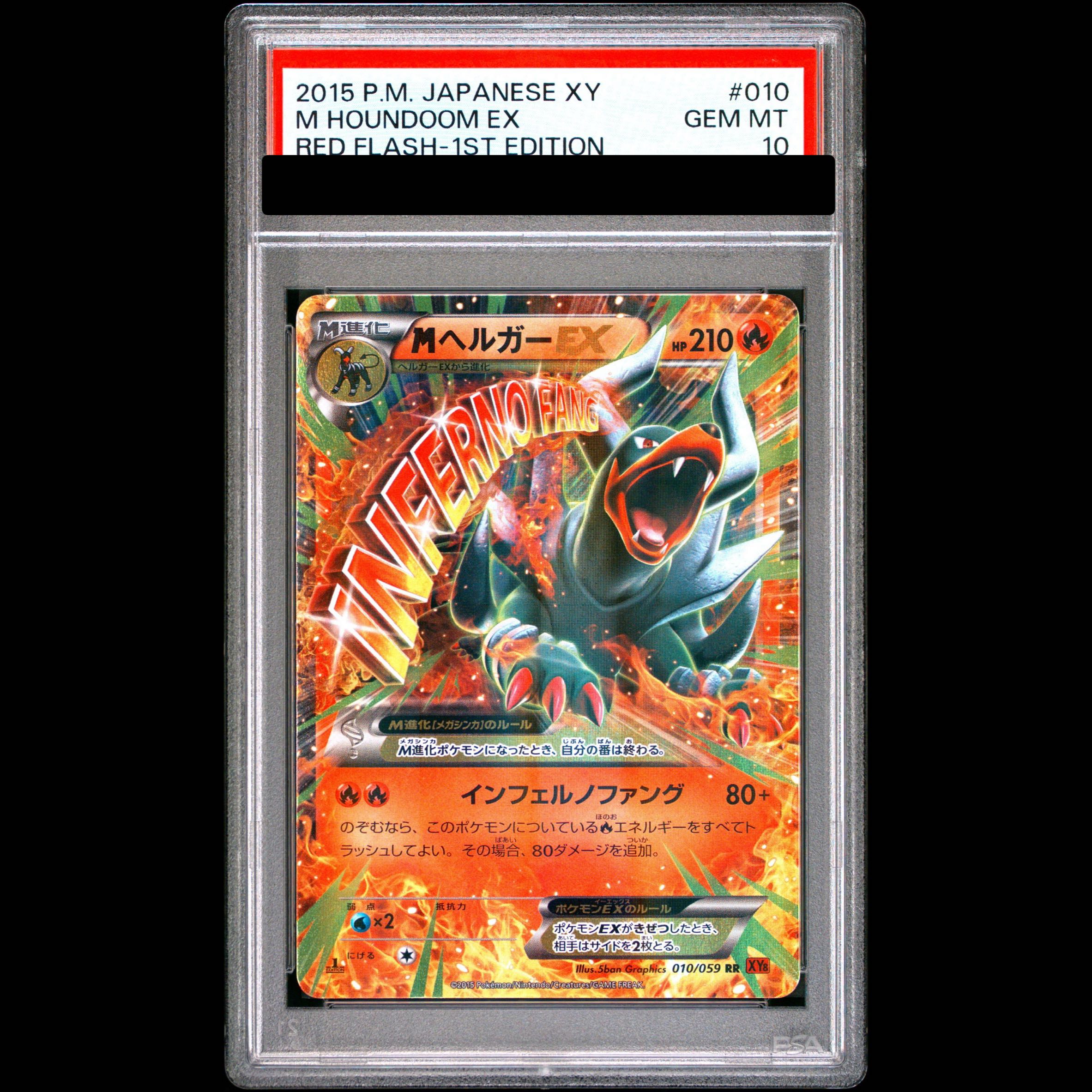 [PSA10] MHoundoomEX RR 010/059 1枚