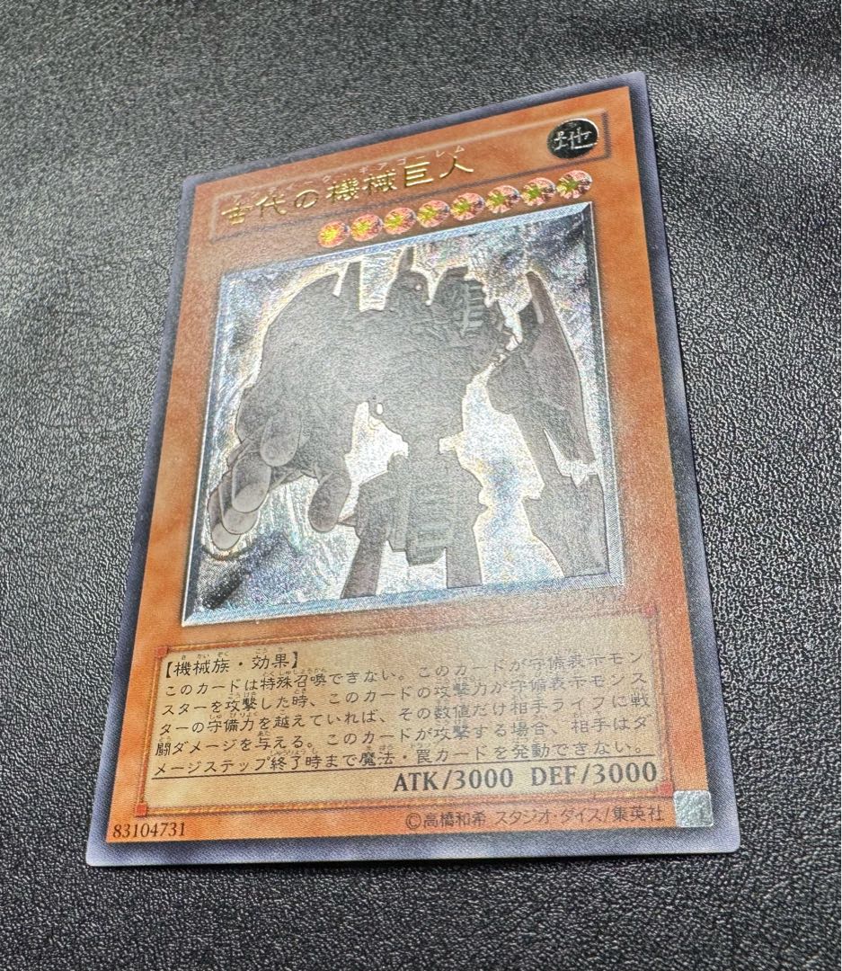 古代の機械巨人/アンティークギアゴーレム/ 遊戯王カード/レリーフ