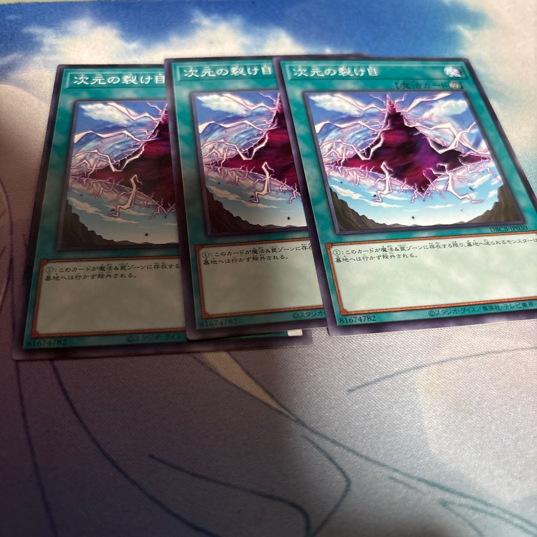 Dimensional Fissure Normal DBCB-JP030 1枚