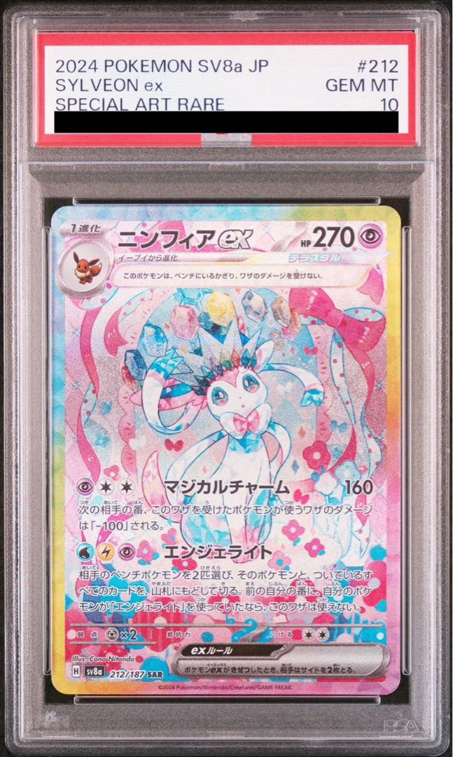 PSA10】ニンフィアex SAR 212/187の通販 magi公式アカウント PSA10】ニンフィアex SAR 212/187の通販 magi公式アカウント