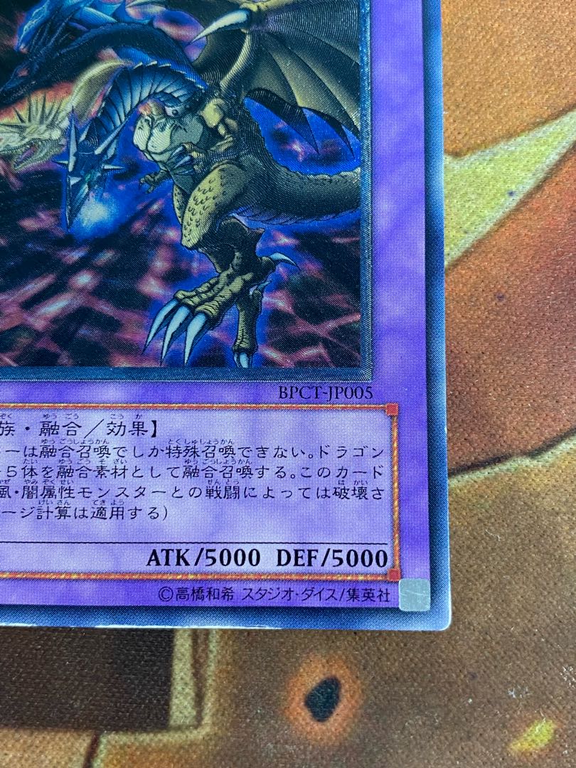 遊戯王　FGD ファイブゴッドドラゴン レリーフ