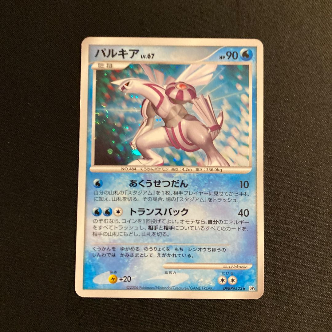 j184 Palkia Kira DP1 Pokémon Treasure