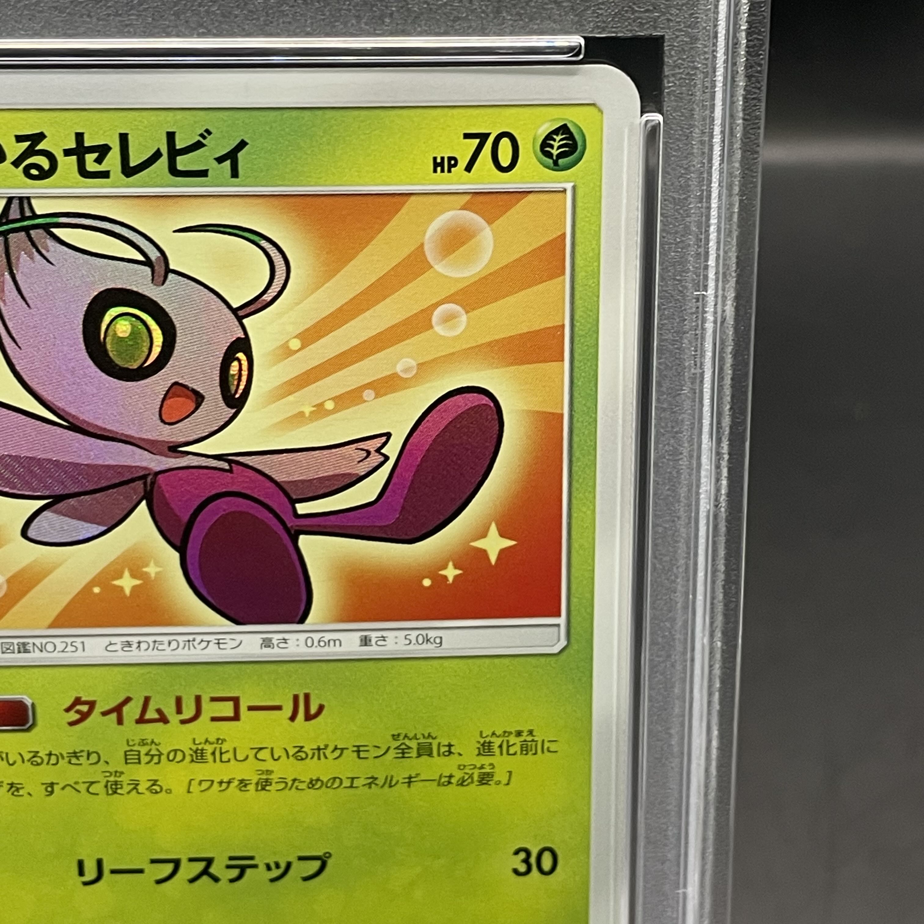 PSA10】ひかるセレビィ H 004/072 (Used) （1787555989）| magi