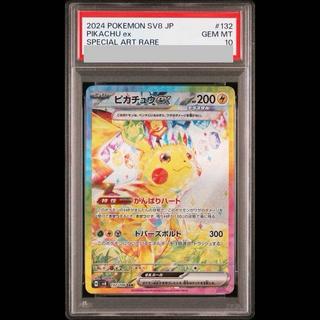 ピカチュウ ar psa10」の激安通販 | magi