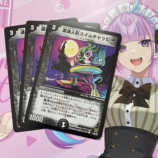 道連人形スイムチャッピー C 45/55/Y6 3枚