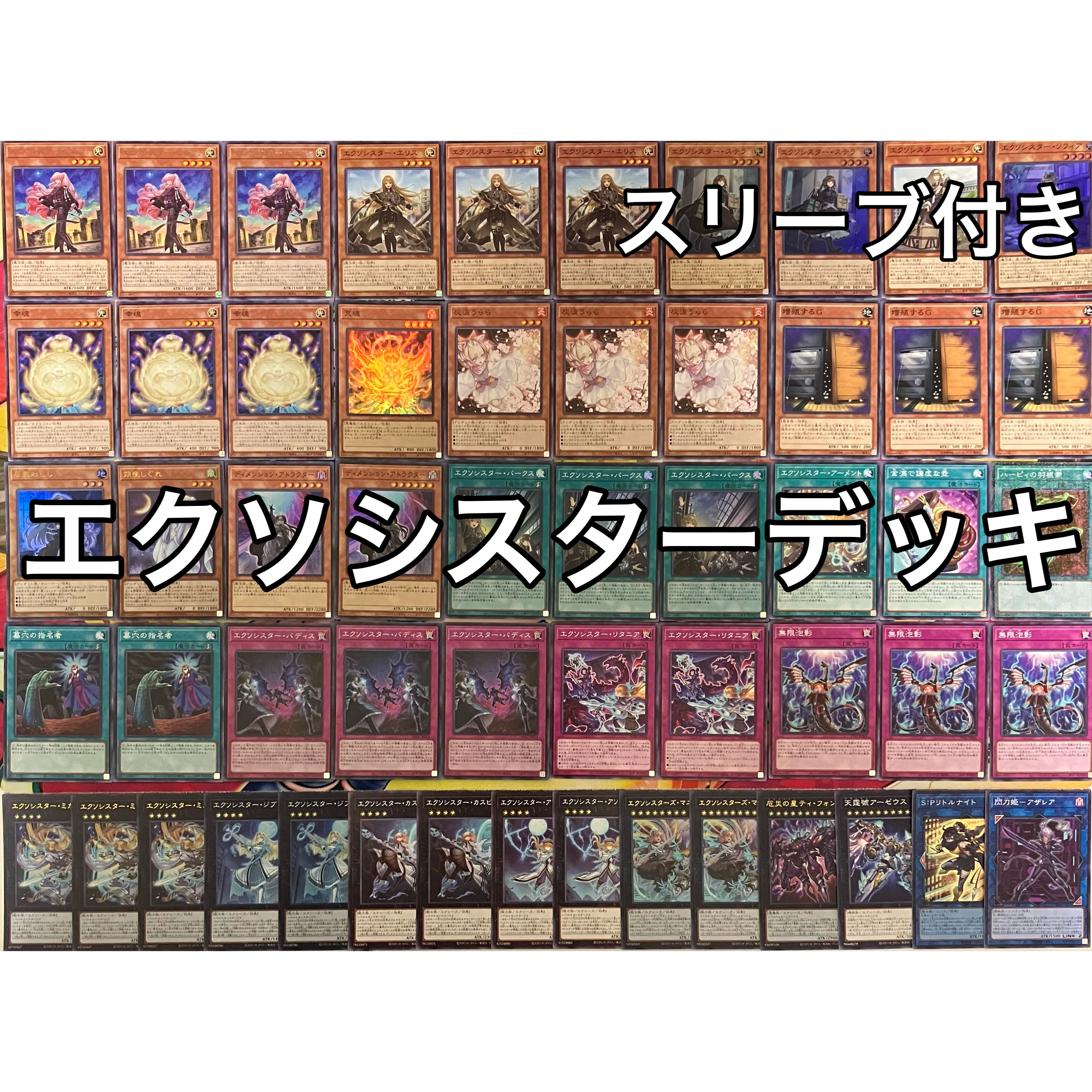 エクソシスターデッキ 遊戯王 Exosister deck