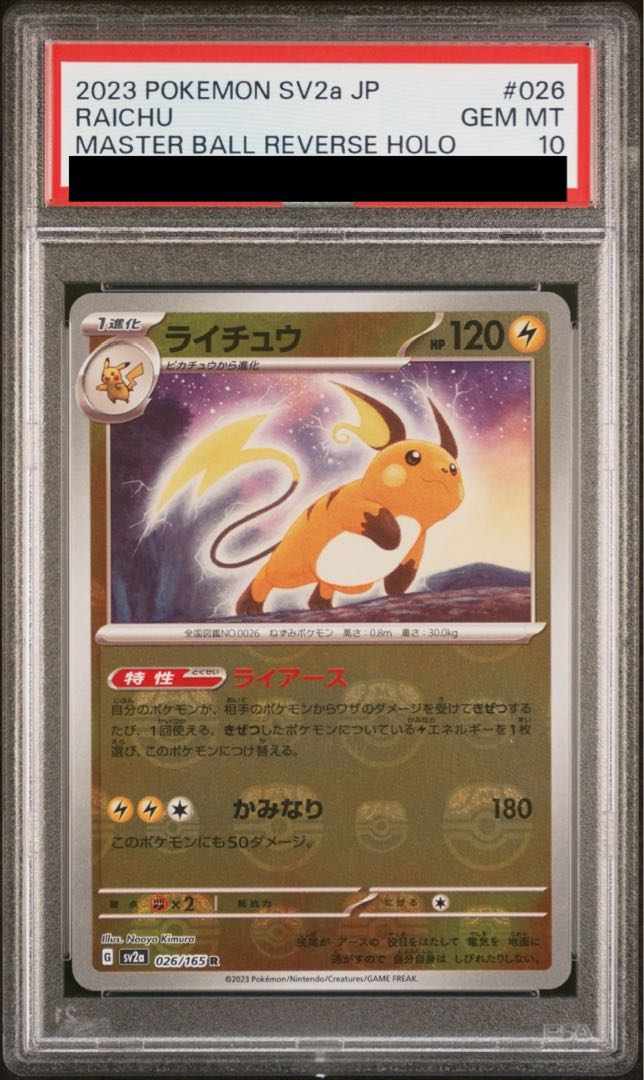 【PSA10】ライチュウ(マスターボール柄/ミラー仕様) R 026/165