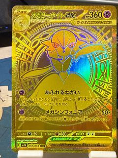 メガサーナイトex MUR 092/063 1枚