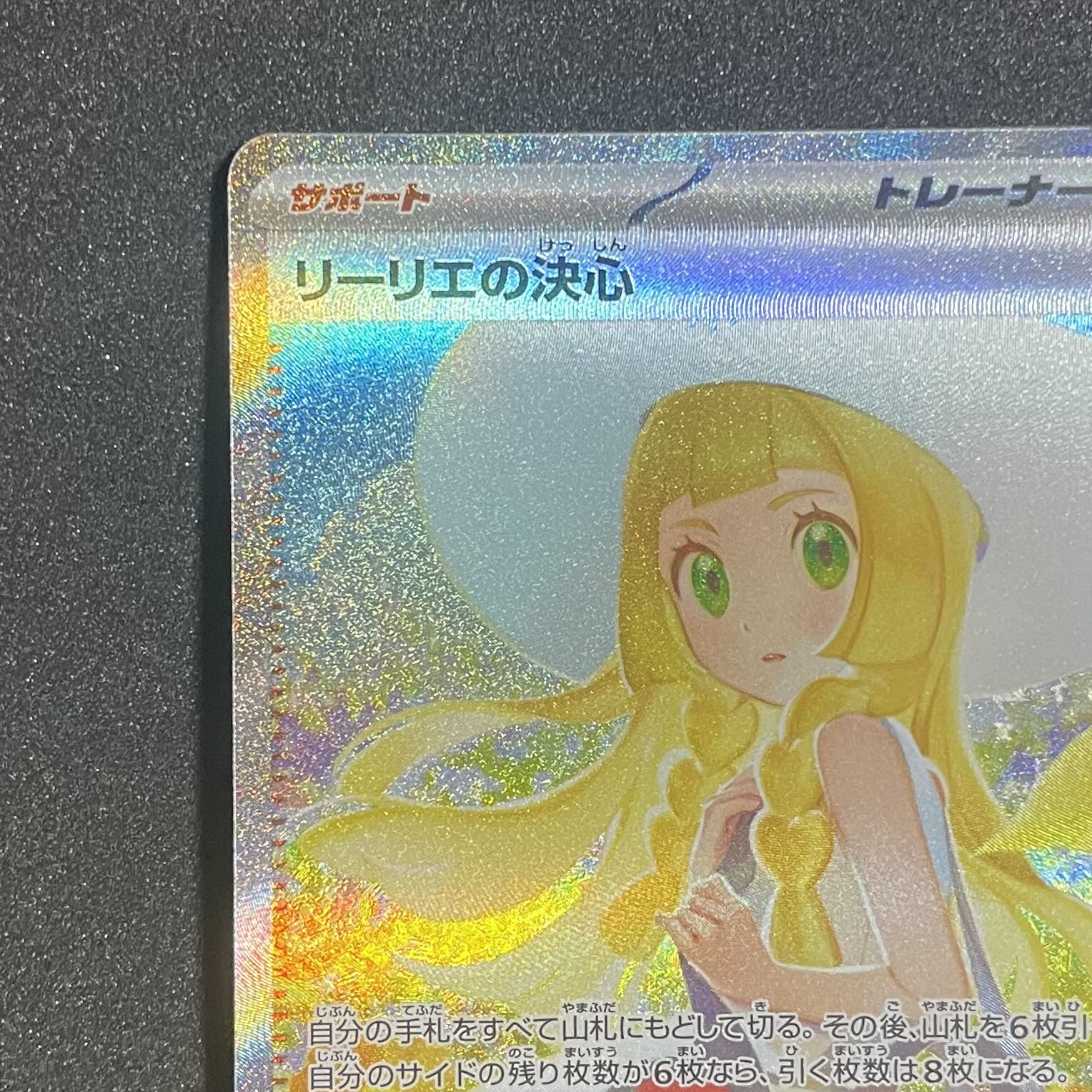 PSA10] Trafalgar Law SR ST10-010