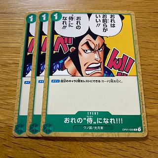 おれの侍になれ 1枚