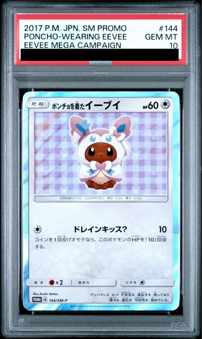【PSA10】ポンチョを着たイーブイ PROMO 144/SM-P 1枚