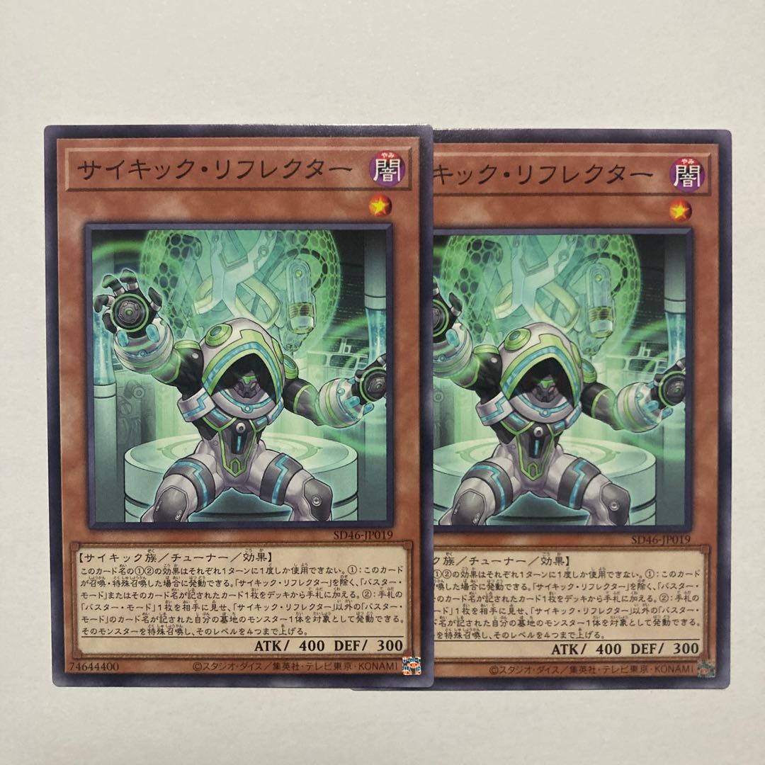 サイキック・リフレクター ノーマル