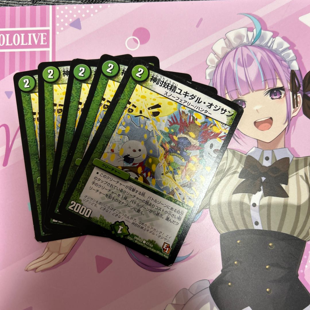 神討妖精ユキダル・オジサン C 47/54