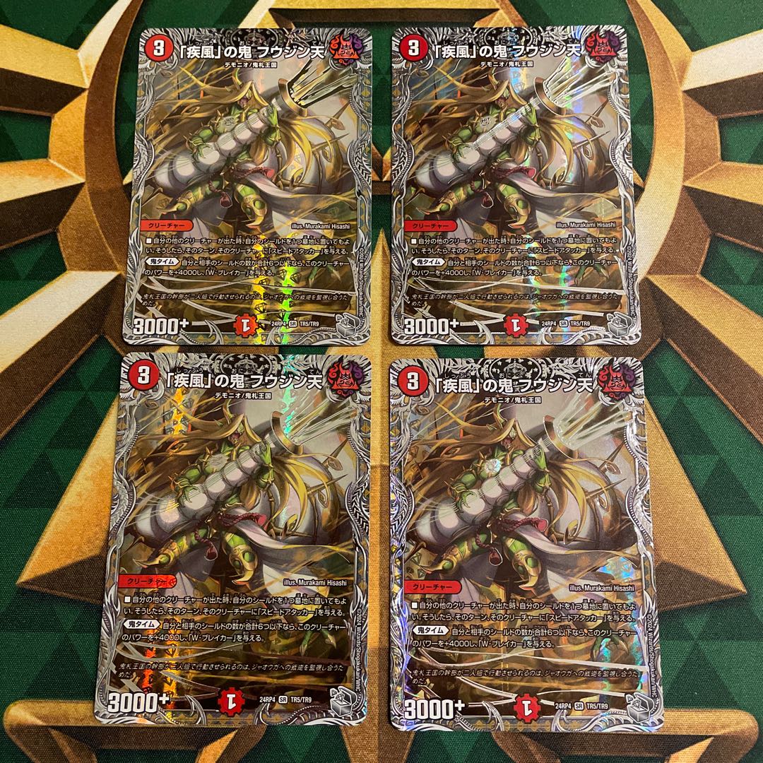 Gust of Wind" demon Fu Jing Tian (Silver Treasure) SR TR5/TR9