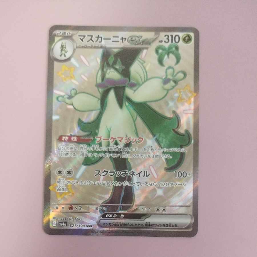 @ @ Mascagna ex SSR 321/190 1枚
