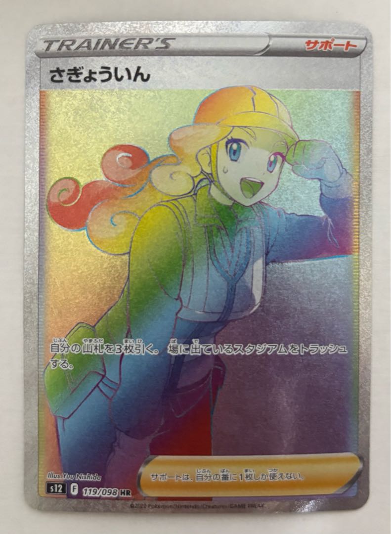 さぎょういん　HR