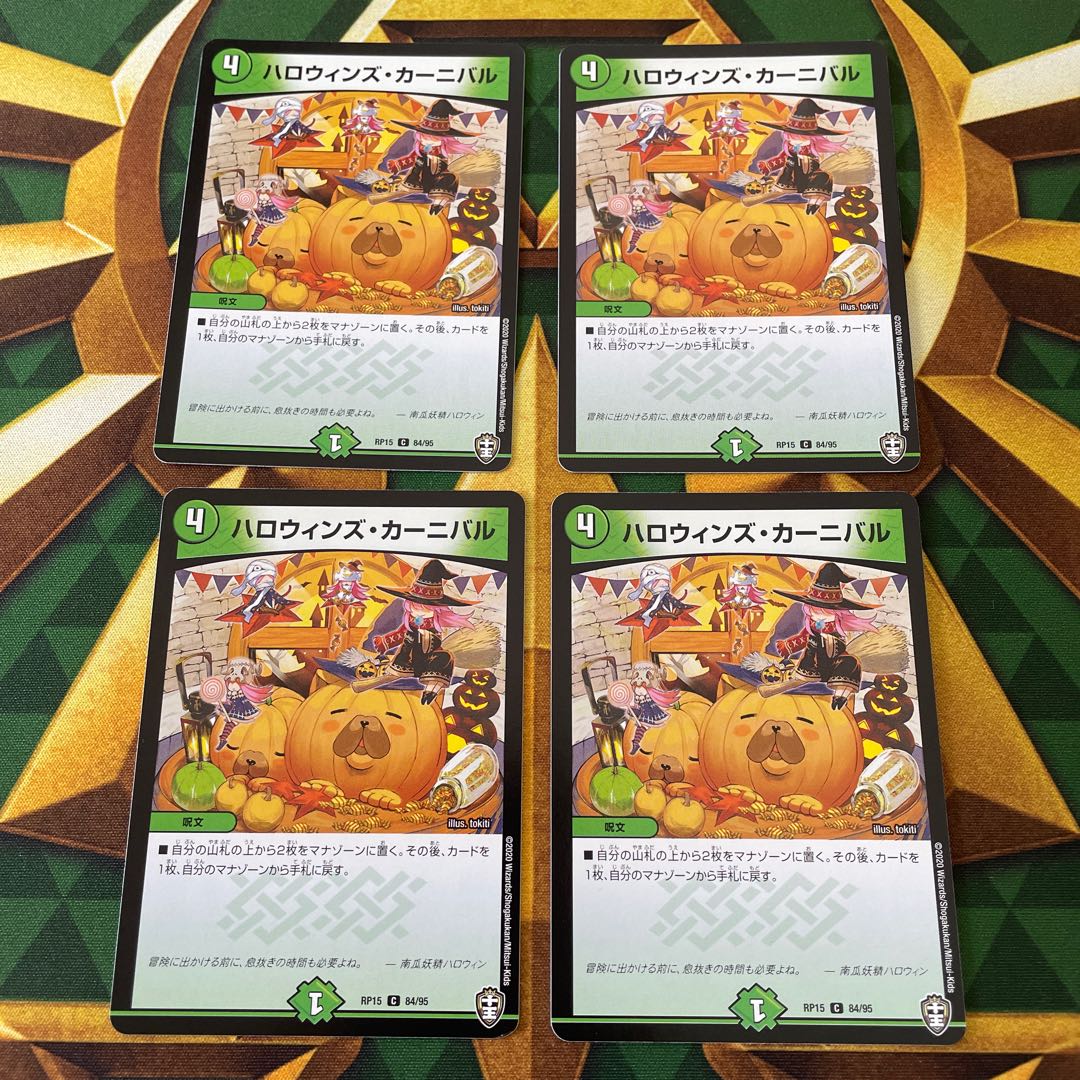 ハロウィンズ・カーニバル C 84/95 1枚