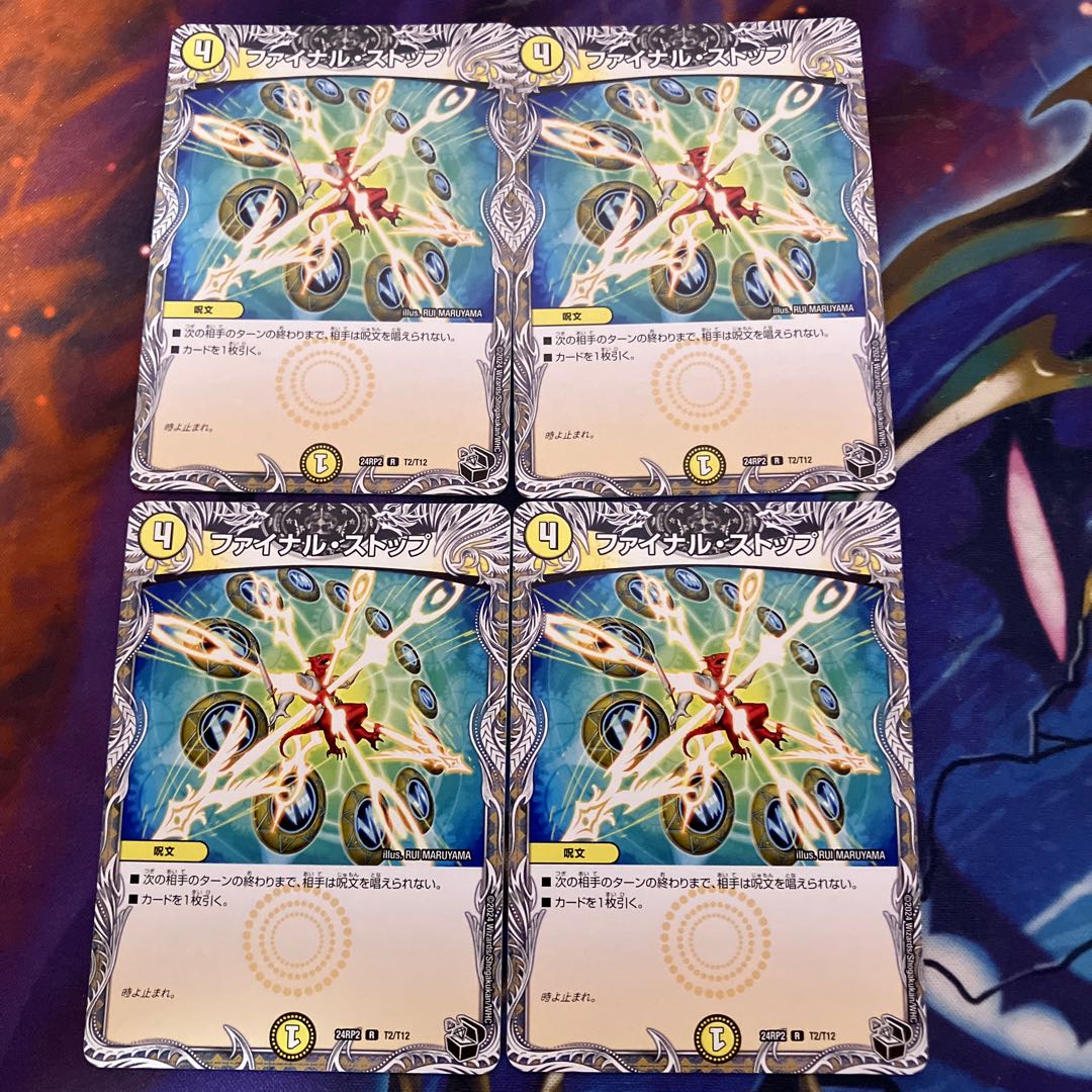 ファイナル・ストップ(黒トレジャー) R T2/T12 1枚