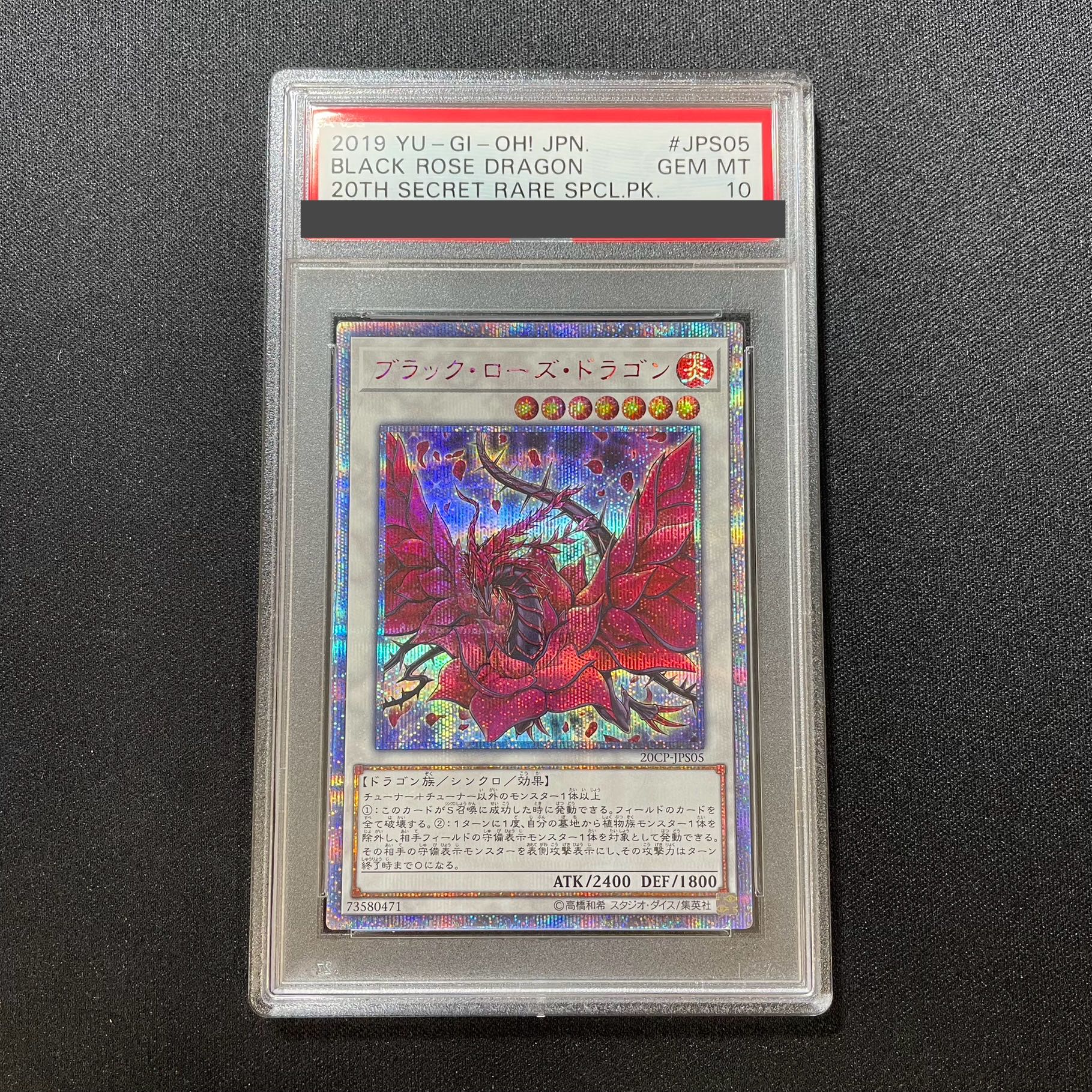 遊戯王 ブラックローズドラゴン 20thシク PSA10