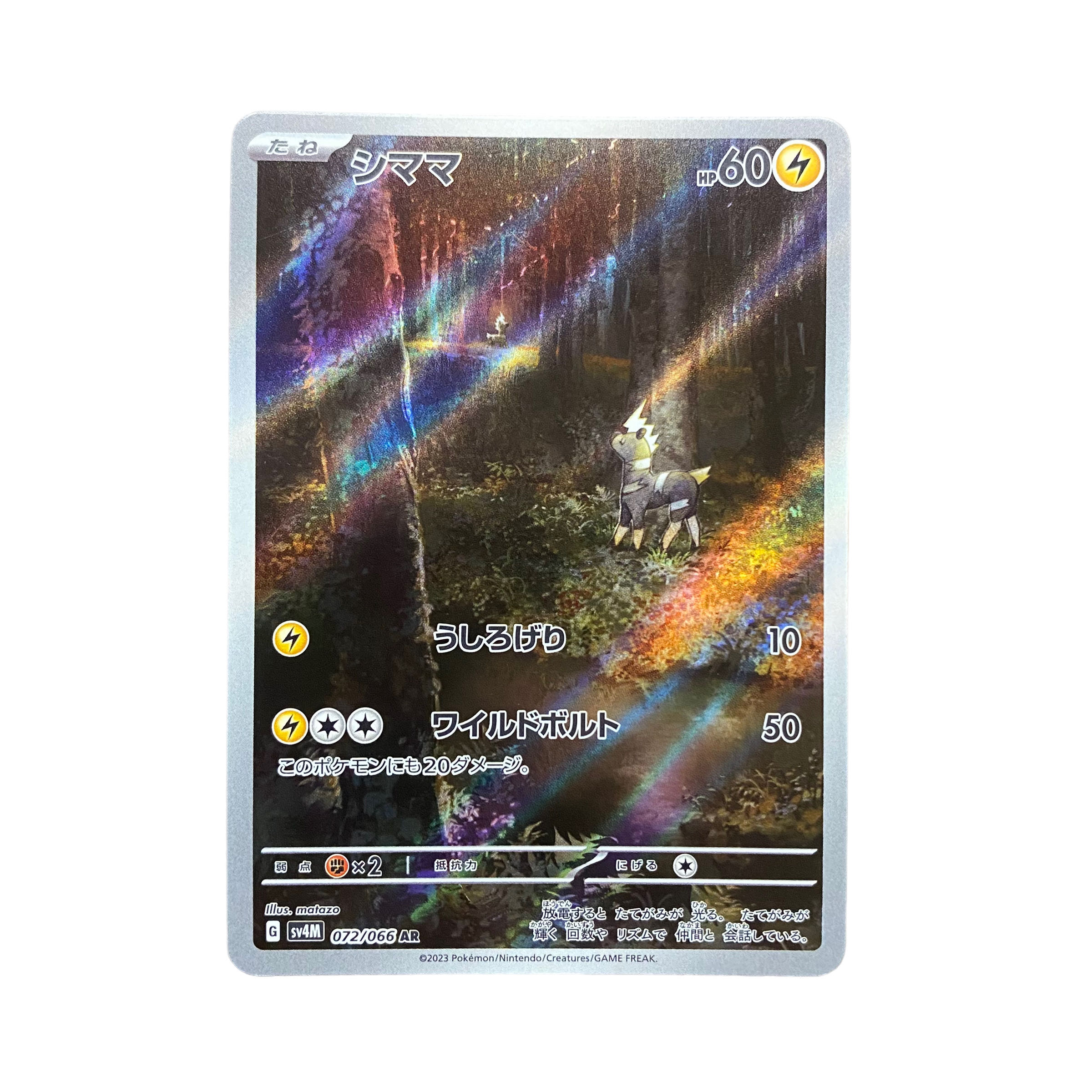 4849 [Pokémon Card] Blitzle 072/066〈AR 1枚