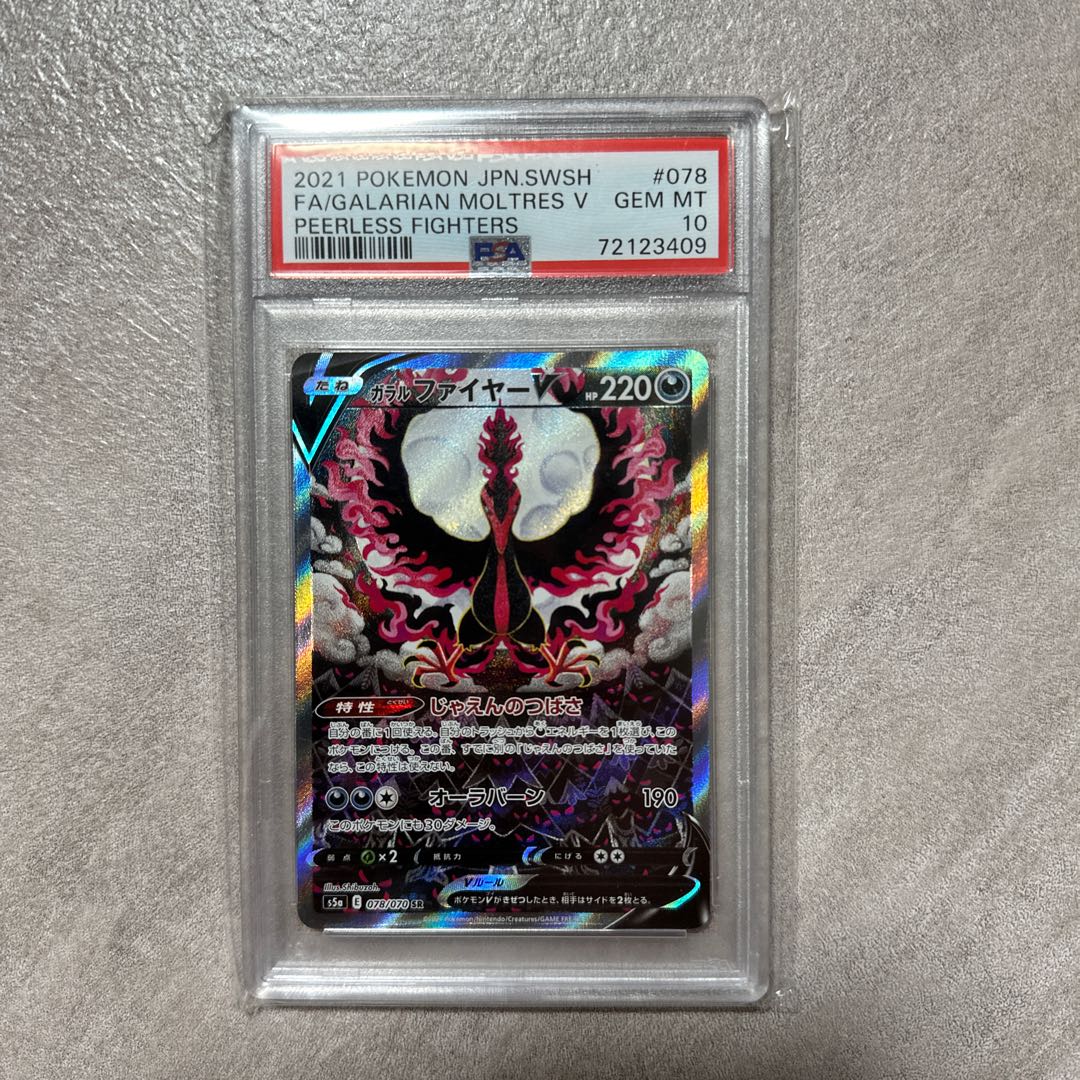 PSA10】ガラルファイヤーV SR 078/070の通販 shiraaaa PSA10】ガラルファイヤーV SR 078/070の通販 shiraaaa