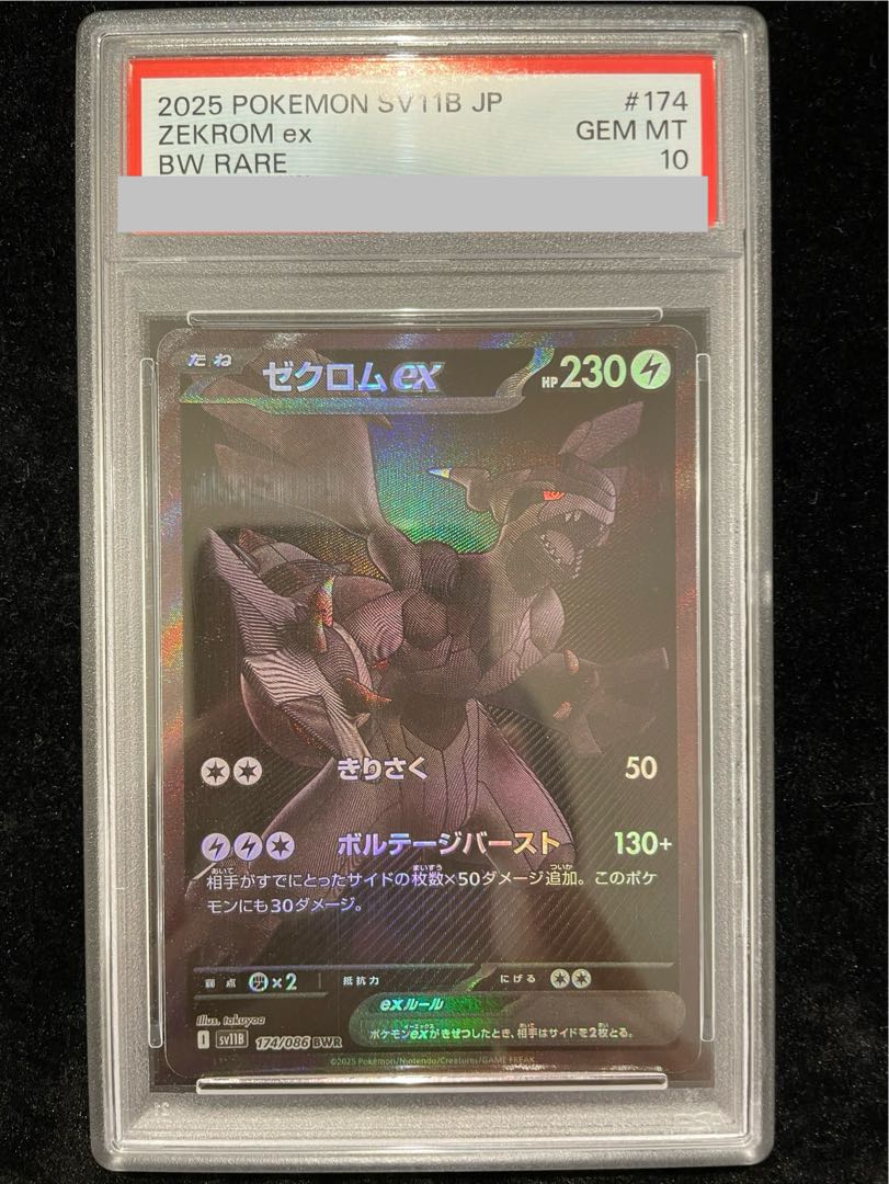 【PSA10】ゼクロムex BWR 174/086 1枚