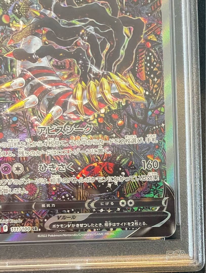 PSA10】ギラティナV SR 111/100の通販 土日祝休@magi公式