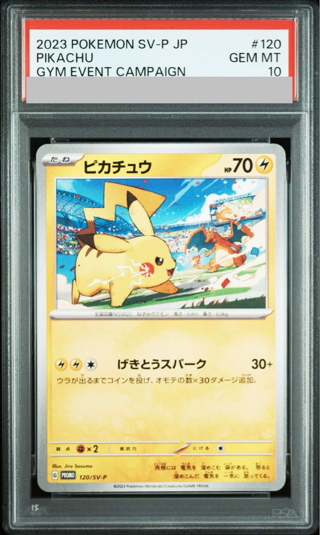 【PSA10】ピカチュウ PROMO 120/SV-P 1枚