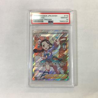 【PSA10】スズナ SR 113/098 1枚