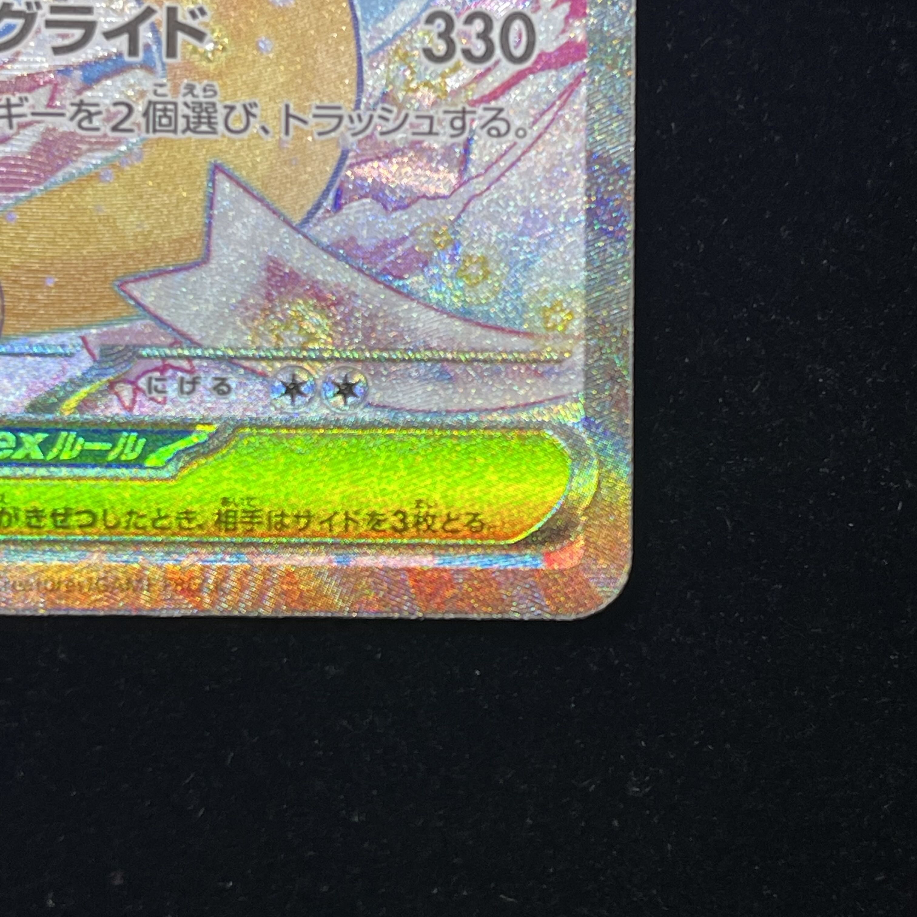 Mega Dragoniteex SAR 246/193 1枚