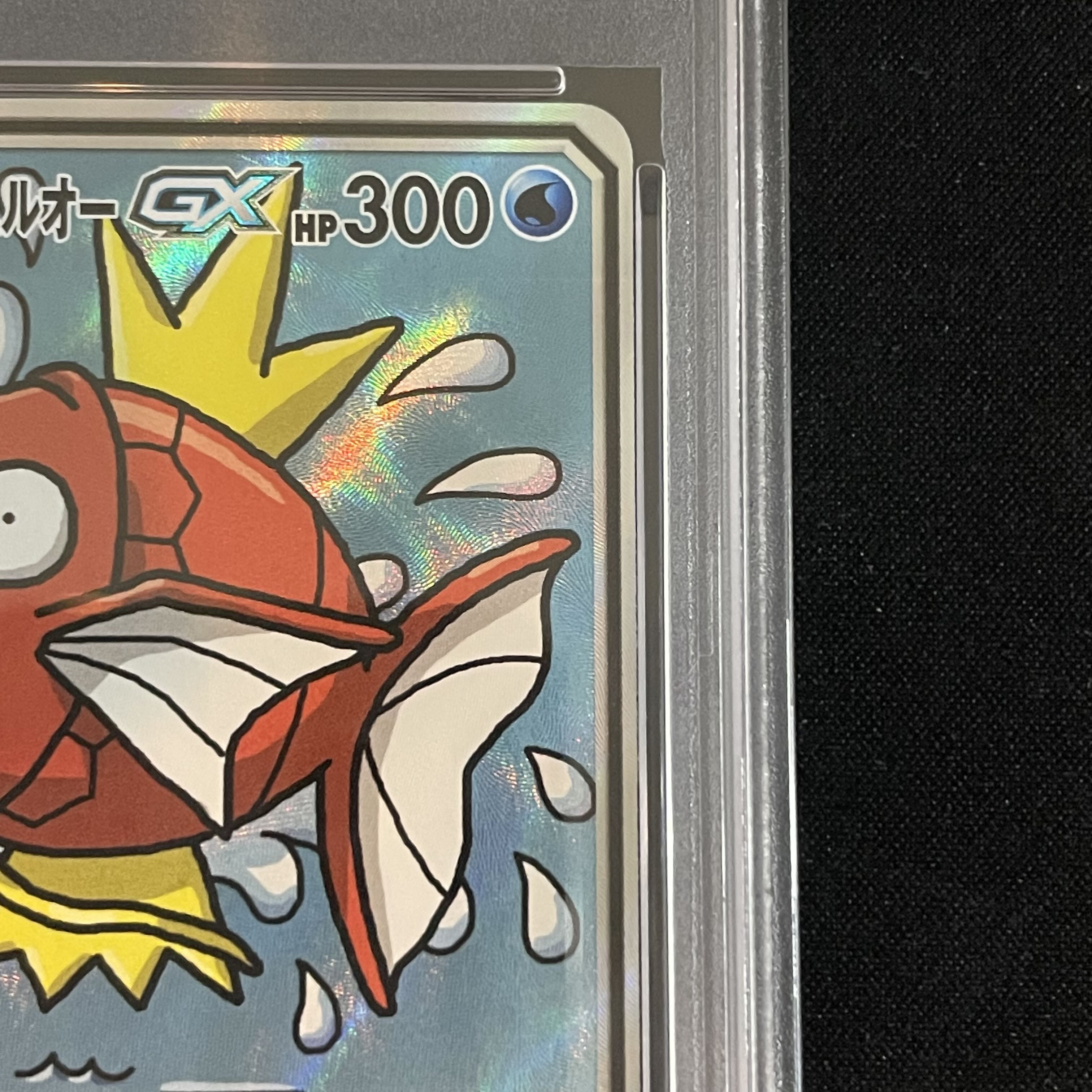 【PSA10】コイキング＆ホエルオーGX SR 099/095 1枚