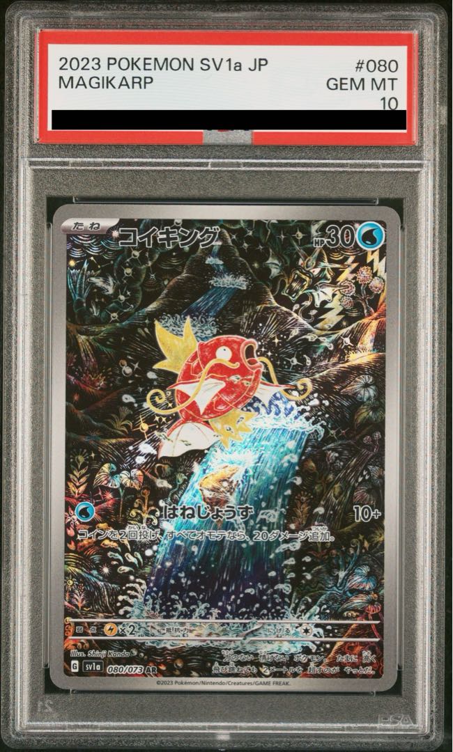 【PSA10】コイキング AR 080/073 1枚